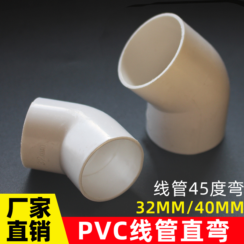 PVC穿线管45度弯头直弯20 25 32 40mm电线管弯头 电线管接头弯头 - 图0