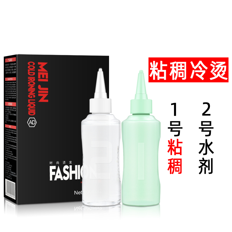 美发产品直销 粘稠烫发水膏体香水烫理发店使用卷发水冷烫100ml*2 - 图0