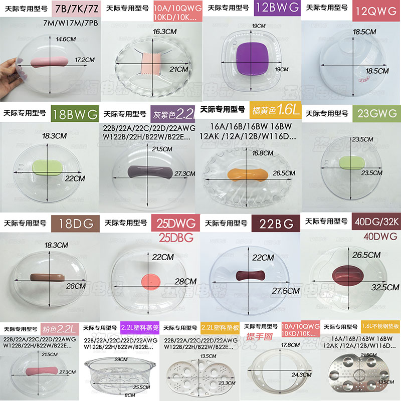 天际电炖锅DDZ-16BW 122B 32B 40DWG配件隔水电炖盅塑料盖子 锅盖 - 图1