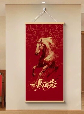 2026年马年新年装饰挂画春节跨年元旦吉祥物氛围中国风本命年礼物