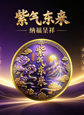 新款中式紫气东来铝箔贴 紫金配色山水祥云图案 客厅装饰