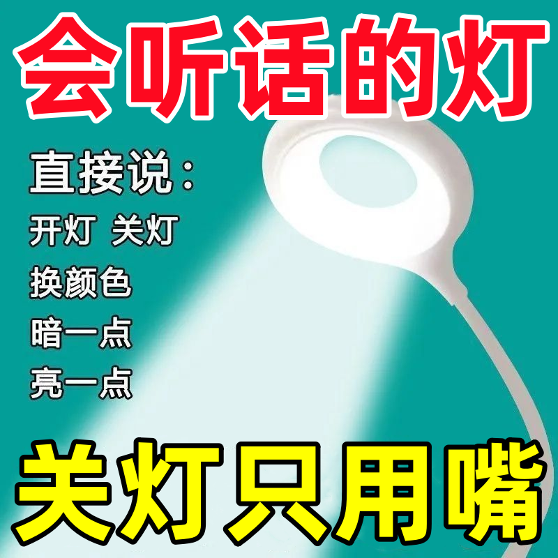 智能语音小夜灯led说话usb照明灯床头灯小夜灯声控护眼卧室台灯 - 图1