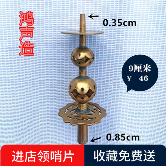 鸿声唢呐头唢呐葫芦头纯铜冲子黄铜芯子贵剧花天芯CB调不定调花针