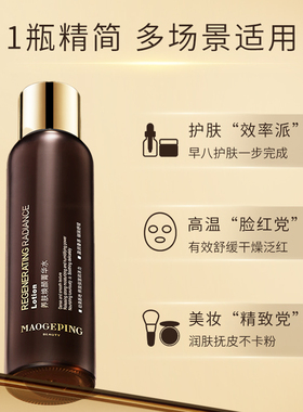 毛戈平养肤黑水黑霜保湿菁华水滋养舒缓精华水爽肤水正品