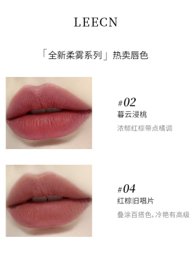 LEECN莉肯口红小金管丝滑显白