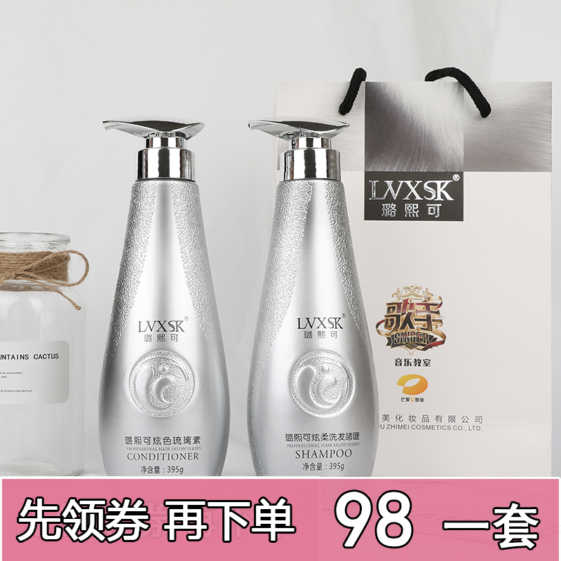 授權正品璐熙可LVXSK無矽油洗護套裝洗髮水+護髮素 修復毛躁滋養