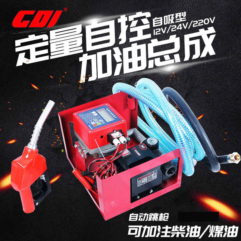 柴油汽油电动抽油泵12V24V220伏全自动大功率加油枪计量加油机,淘宝优惠券,粉丝福利购,淘宝优惠卷