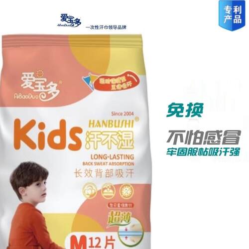 爱宝多汗不湿一次性幼儿园吸汗巾加大号儿童垫背巾宝宝隔汗巾包邮 - 图1