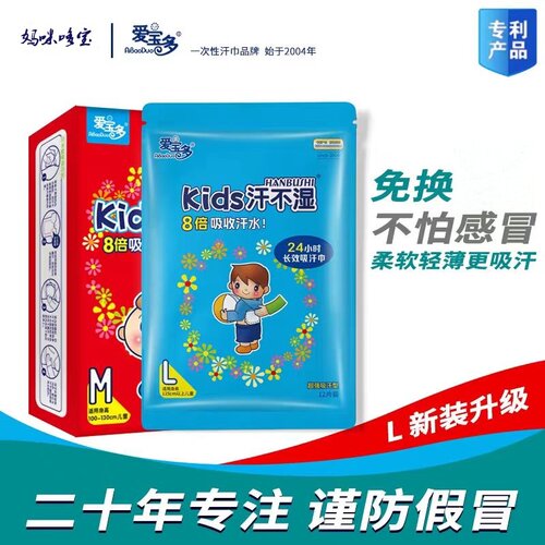 爱宝多汗不湿一次性幼儿园吸汗巾加大号儿童垫背巾宝宝隔汗巾包邮 - 图2