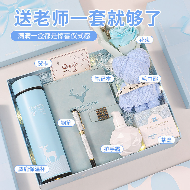 独特教师节礼物送老师班主任小众高级生日礼物女生送闺蜜创意礼盒