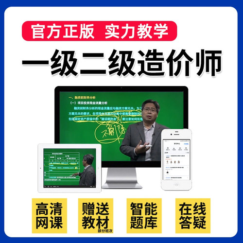 环球网校2026一级二级造价师工程师课件一造二造视频网课教材课程 - 图1