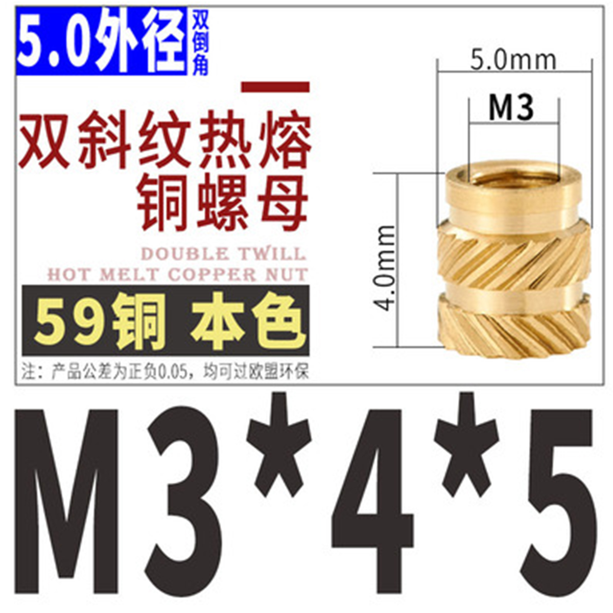 Voron 0/0.1/2.4 土八斜纹滚花黄铜螺母卧龙 Threaded Insert - 图2