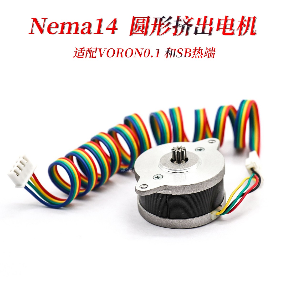 VORON 0.2 电机四件套 NEMA14/17电机饼状圆形机T8*8丝杆电机带线 - 图1