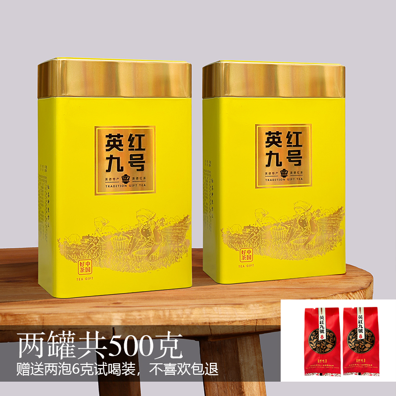 正宗英德红茶英红九号一级浓香型罐装广东清远特产9号新茶红茶叶