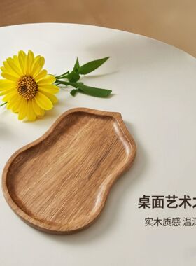 实木葫芦形托盘相思木首饰收纳盘家用下午茶点盘创意木质果盘茶盘
