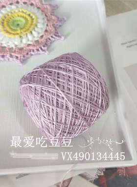 最爱吃豆豆糖果色幻彩丝细蕾丝线