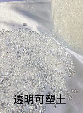 树脂可塑土型自由透明土颗粒
