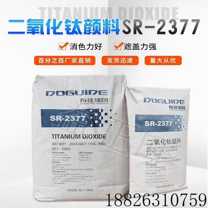 东佳金红石型SR-2377钛白粉锐钛型SR240二氧化钛颜料塑料涂料油墨 - 图1