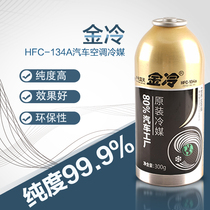 Gold refrigerant r134a snow type car air conditioning eco-friendly refrigerant Freon 134a vehicle freeze oil 300g