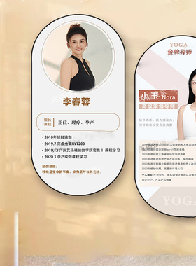 瑜伽教练医生简厉挂画舞蹈老师教师风采简介展示牌律师形象墙设计