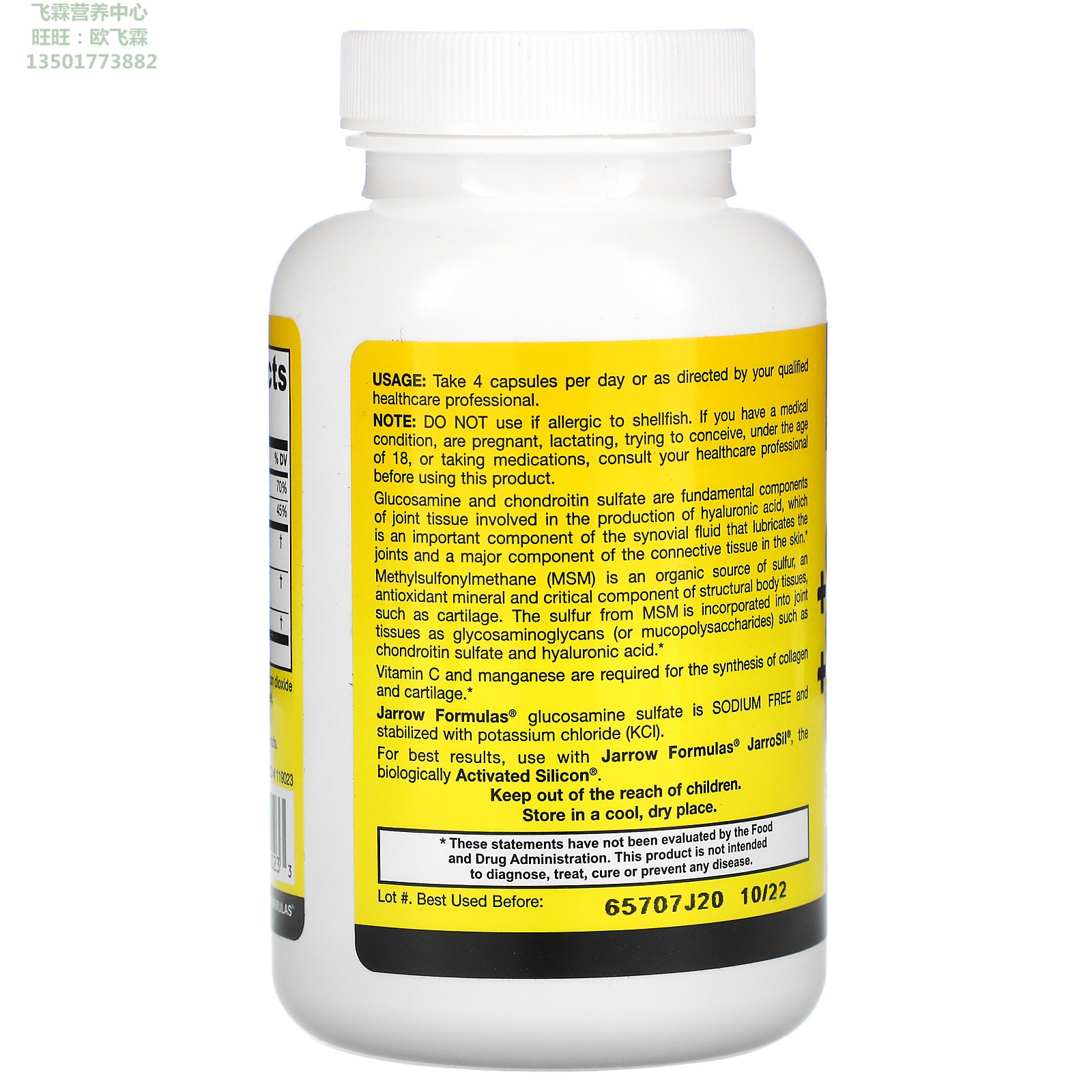 美国Jarrow氨基葡萄糖胺软骨素含MSM Glucosamine Chondroitin - 图1