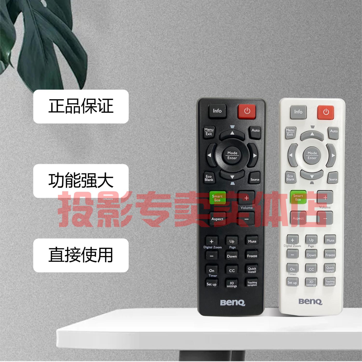原装全新 明基BENQ投影仪ES7107 MS3007 MS521HP MS521P+ 遥控器 - 图0