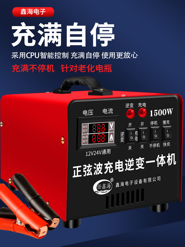 汽车电瓶充电器12V24V伏转220V家用户外正弦波逆变器充电器一体机