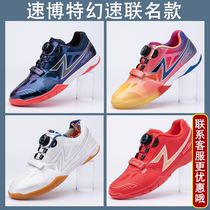 Speedbots new Phantom Speed Joint TABLE TENNIS WAR BOOTS SHOES KNOTS KNOTS FREE OF PROFESSIONAL ANTI-SLIP BULL FASCIA BOTTOM