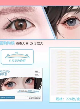 蒂妍泉3维力撑双眼皮贴3d立体支撑无痕自然隐形染语三维肿眼泡