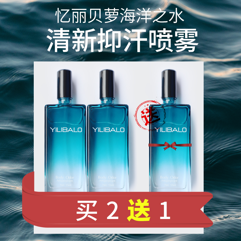 去狐臭腋下除臭止汗狐臭净香体露 yilibalo忆丽贝萝止汗露