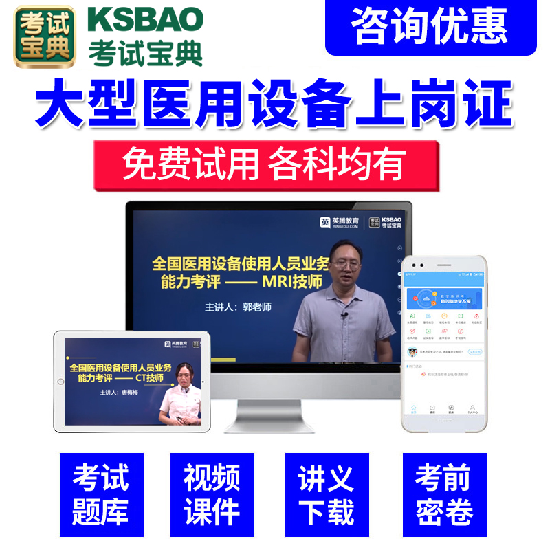 2026考试宝典大型设备上岗证乳腺技师乳腺钼靶技师x线考试真题库
