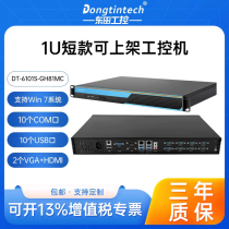 Dongtian Cool Rui 4 Generation 1U Industrial Computer Industry Short Rack 10 Serial Port Industrial Automation Server Computer host