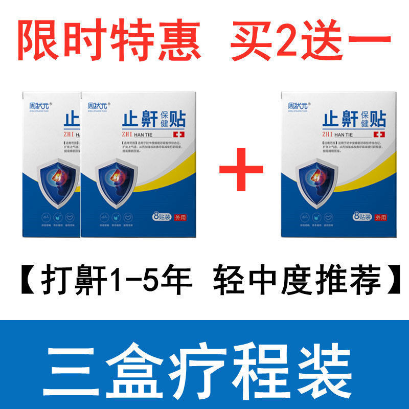 止鼾贴【最快三天】治打呼噜声神器防止打鼾打呼噜男女专用止鼾药 - 图0