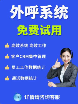 企业电脑电话外呼系统人工crm统计AXB电话销售系统回拨线路系统-图1