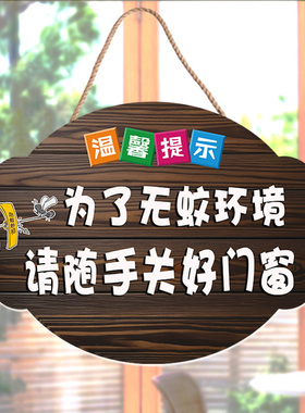 酒店民宿房间小心蚊虫随手关窗标识牌预防蚊虫请勿开窗温馨提示贴