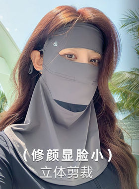 防晒脸基尼面罩全脸防护防紫外线护颈一体夏季骑行开车冰丝UPF50+
