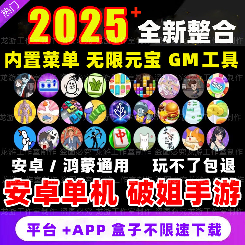 传奇sf安卓游戏单机手机破姐版无限内购GM后台H5卡牌传奇仙侠平板gm手游