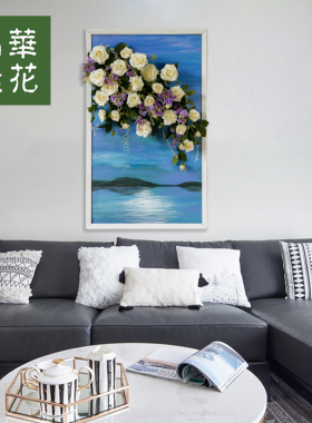 晶华仿真花客厅床头沙发背景墙画