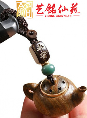 绿檀木镂空雕刻小茶壶香囊汽车钥