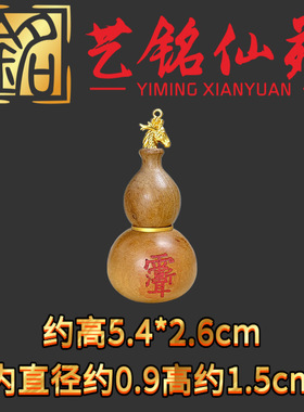 枣木雕刻紫薇讳七星葫芦配件艺铭