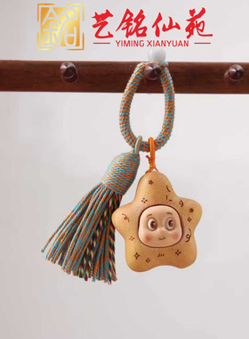 艺铭仙苑实木雕刻星星仔挂件檀木