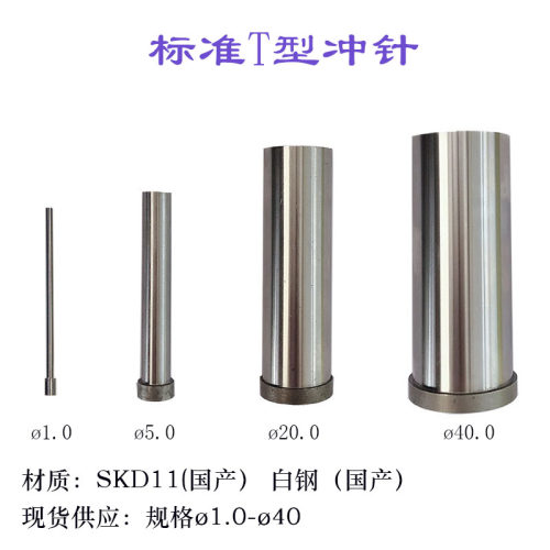 模具冲针冲杆T型国产SDK11白钢3.3/3.4/3.5/3.6/3.7/3.8非标定做-图0