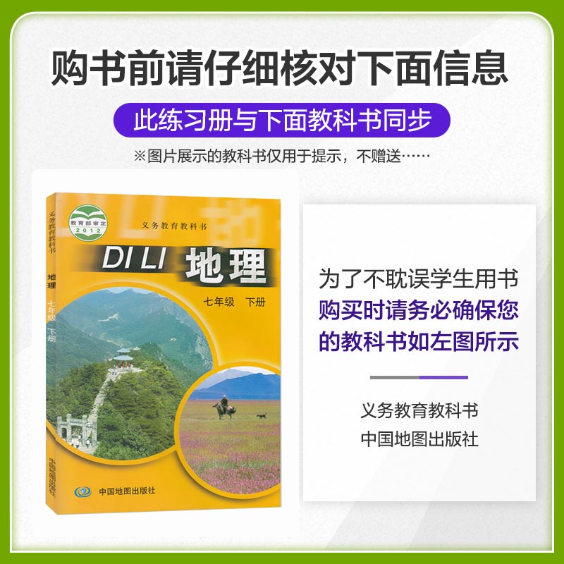 七地中图全全新版三好教育期中期末速备考速记手册7/七年级全一册地理 ZT中图版初中一年级上下同步考试总复习辅导资料考试知识点-图2