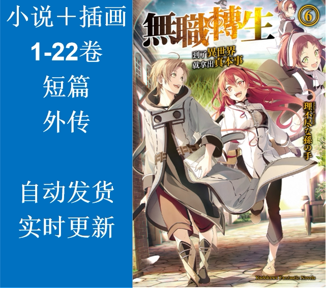 无职转生 新人首单立减十元 21年7月 淘宝海外