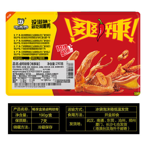 1盒任选【周黑鸭_锁鲜】卤鸭脖锁骨鸭翅香干莲藕武汉特产零食小吃-图2