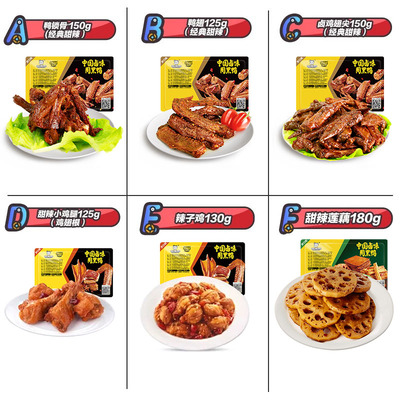 周黑鸭锁鲜盒装鸭锁骨鸭翅