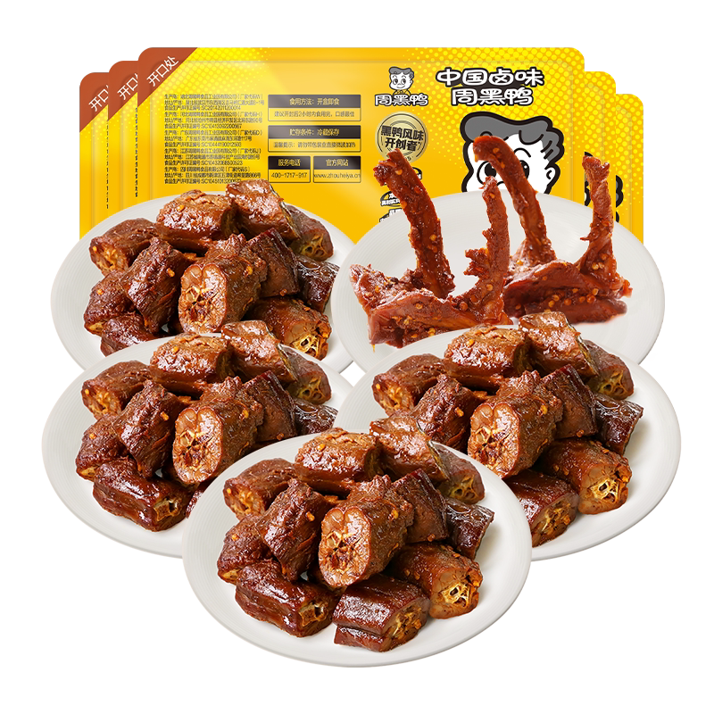 【周黑鸭_锁鲜】盒装卤鸭脖鸭锁骨鸭翅鸡翅尖卤味零食小吃特产