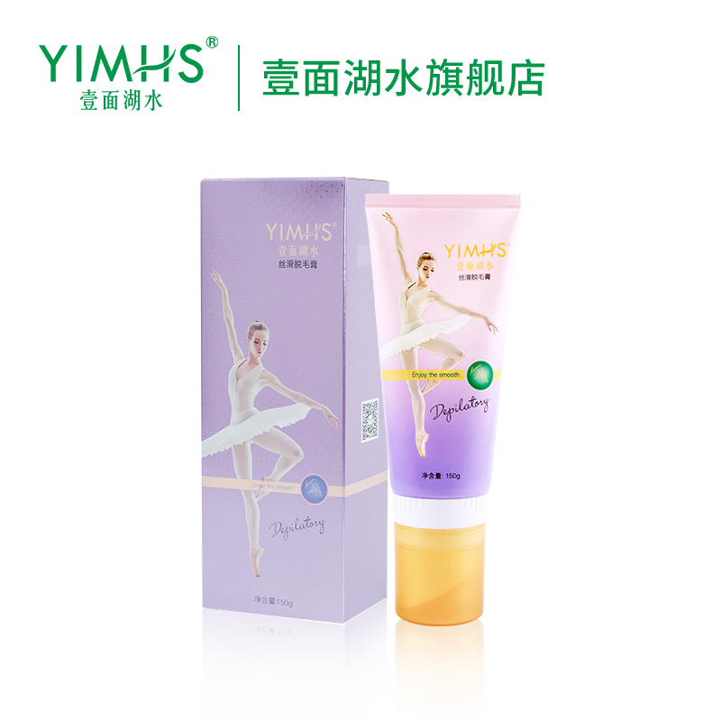壹面湖水旗舰店壹面湖水丝滑脱毛膏腋下全身无私处温和脱毛不永久男女士去汗毛0