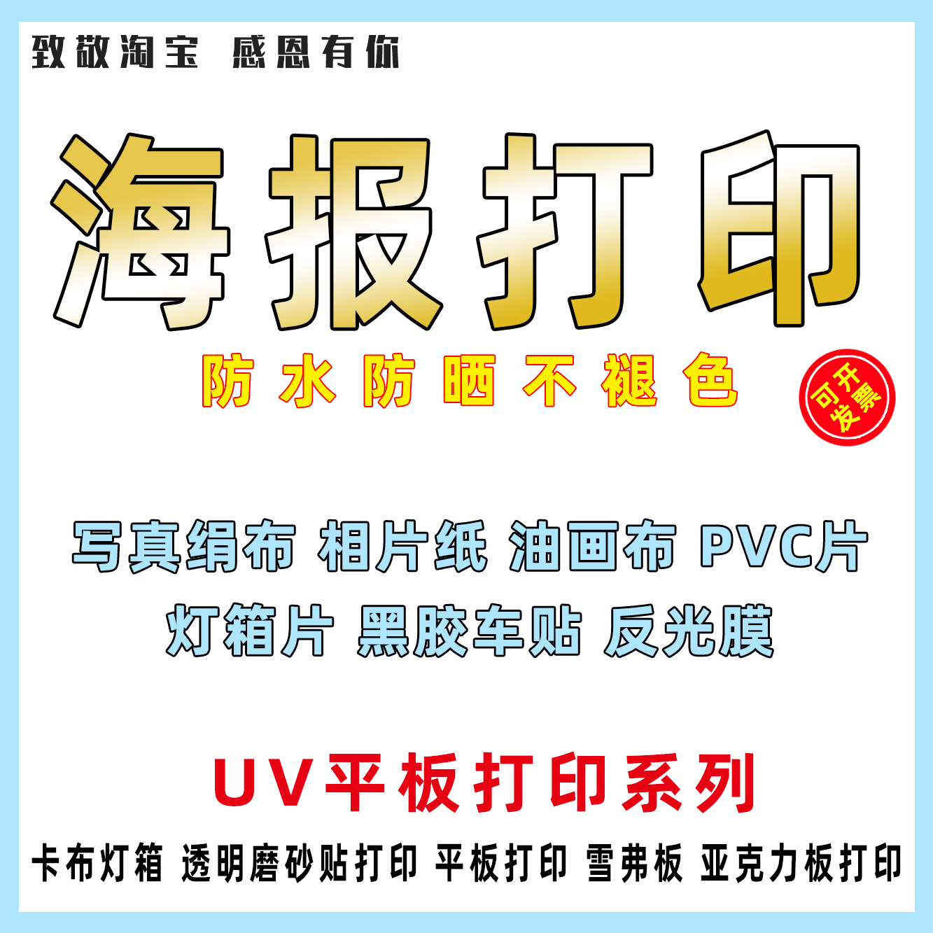 海报来图打印广告海报定制UV平板打印写真贴纸户外背胶墙贴小广告 - 图3