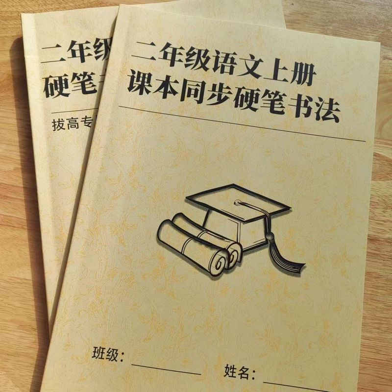 语文一二年级上下册练字帖硬笔书法练字描红本楷体笔画笔顺语文书 - 图3